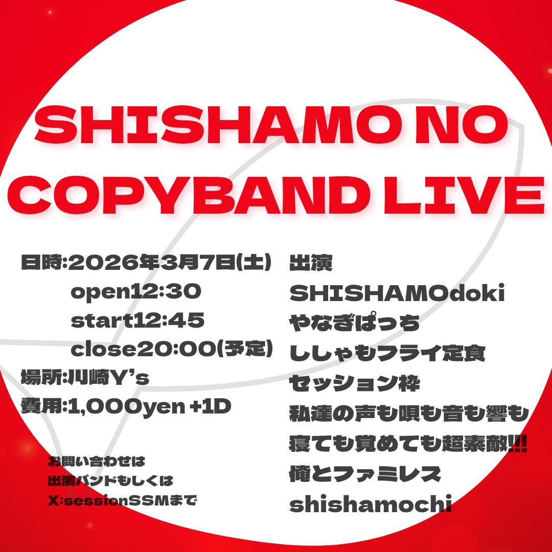 SHISHAMO NO COPYBAND LIVE