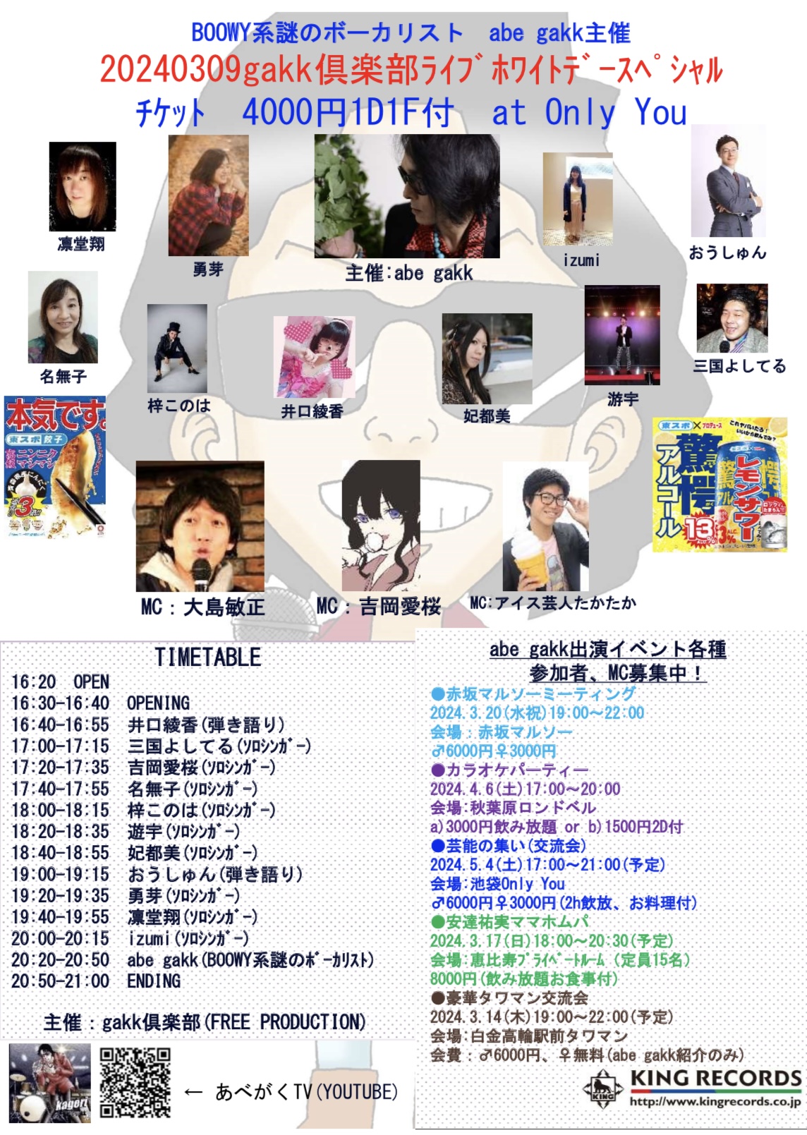 gakk倶楽部ライブホワイトデースペシャル