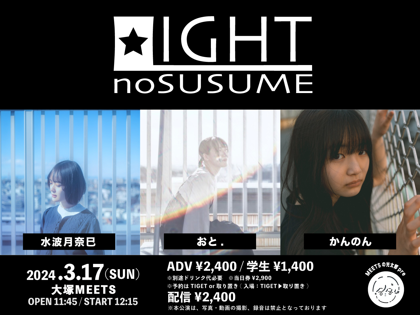 【昼】MEETSの光太郎presents 「LIGHTのすゝめ」