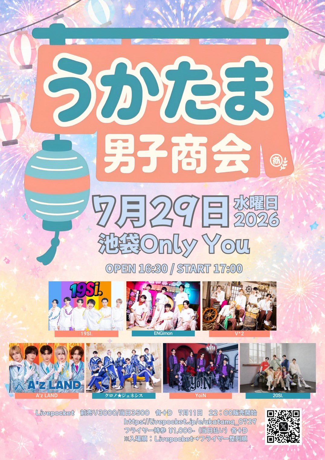 うかたま男子商会