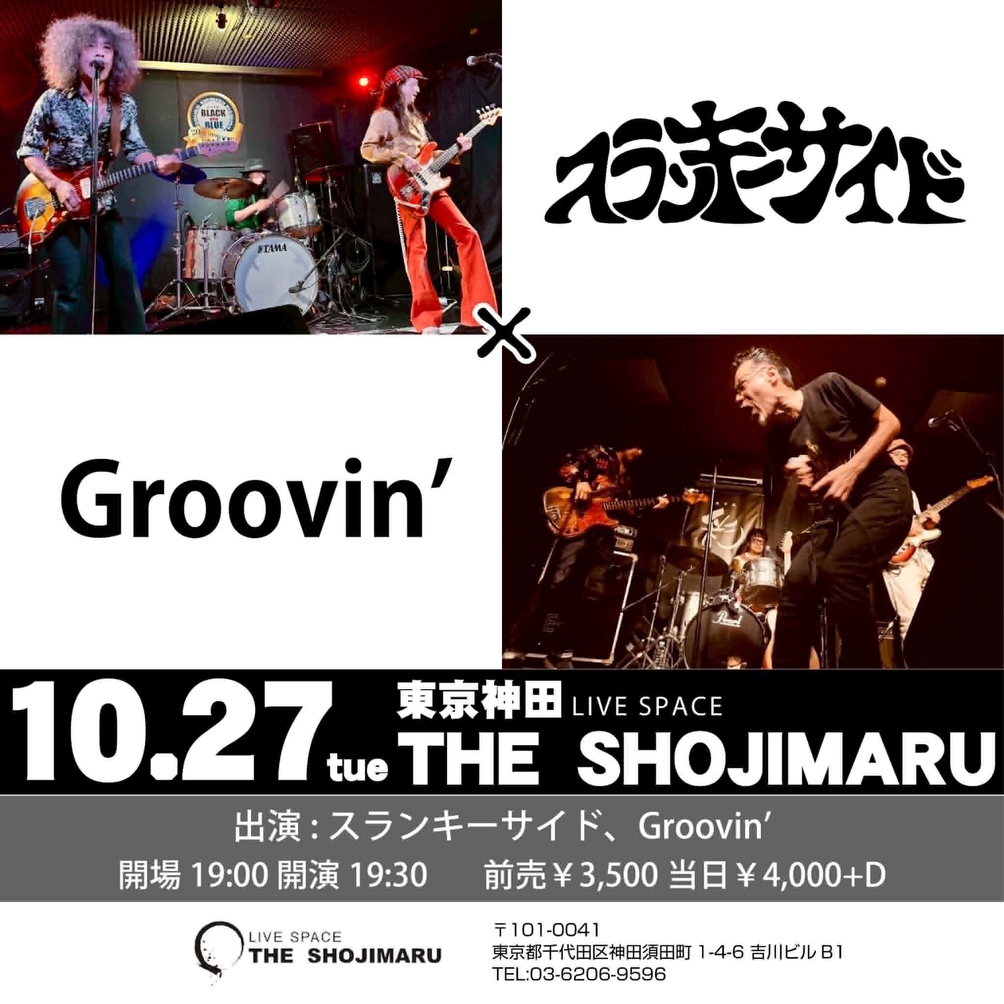 スランキーサイド × Groovin'
