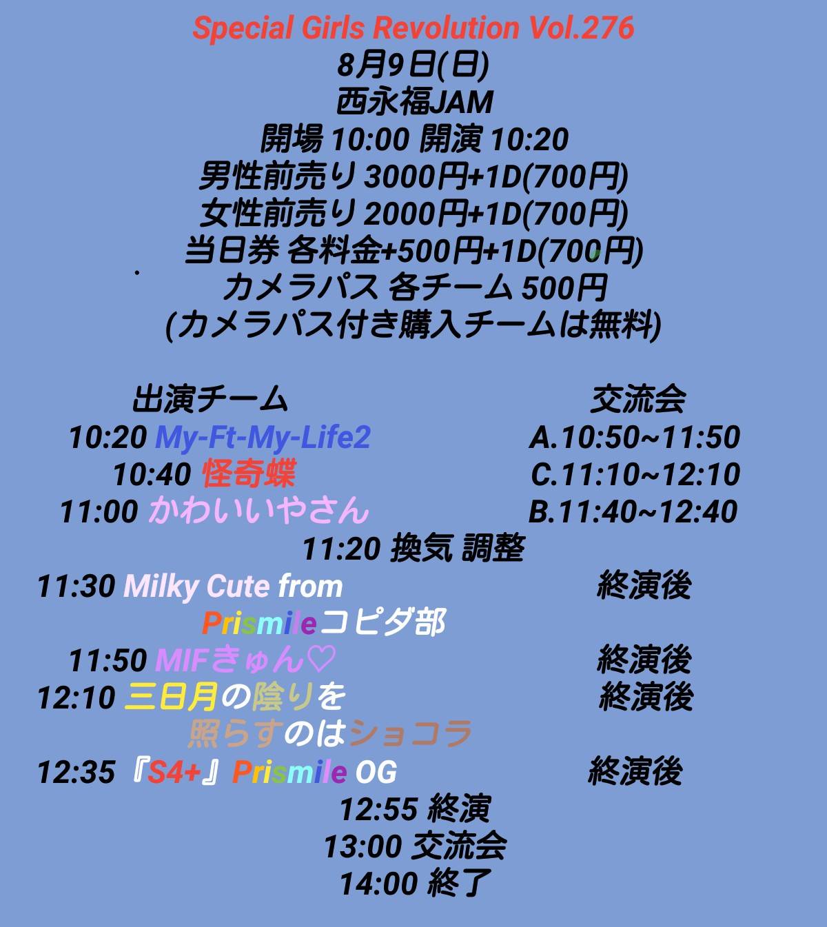 【DAY EVENT】Special Girls Revolution Vol.276