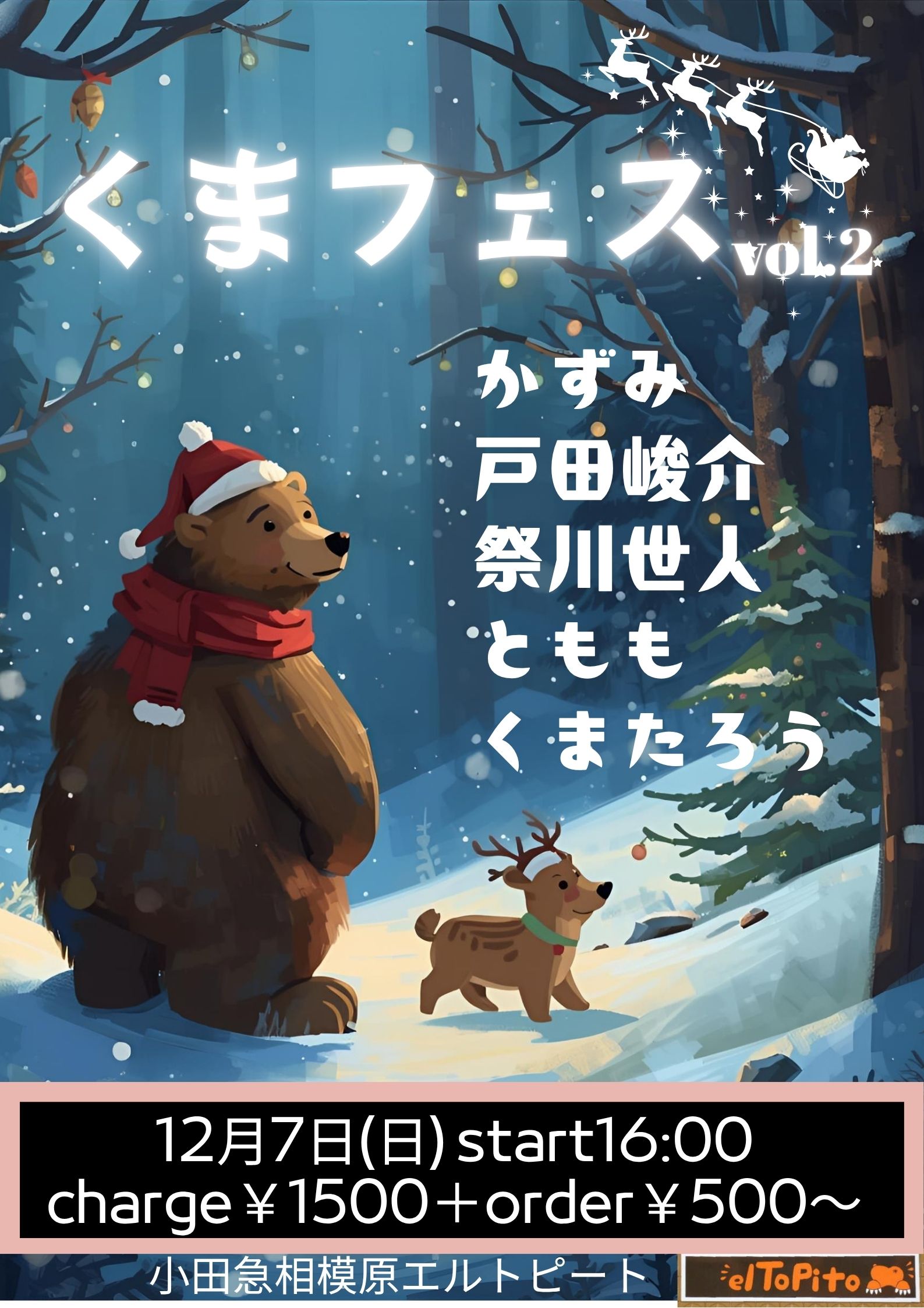 「くまフェスvol.2」