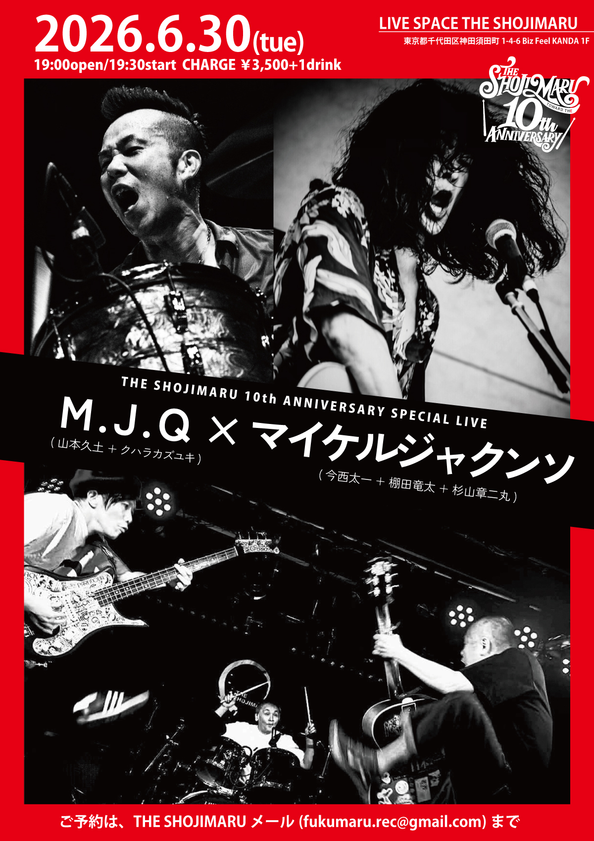 THE SHOJIMARU 10周年記念LIVE!!