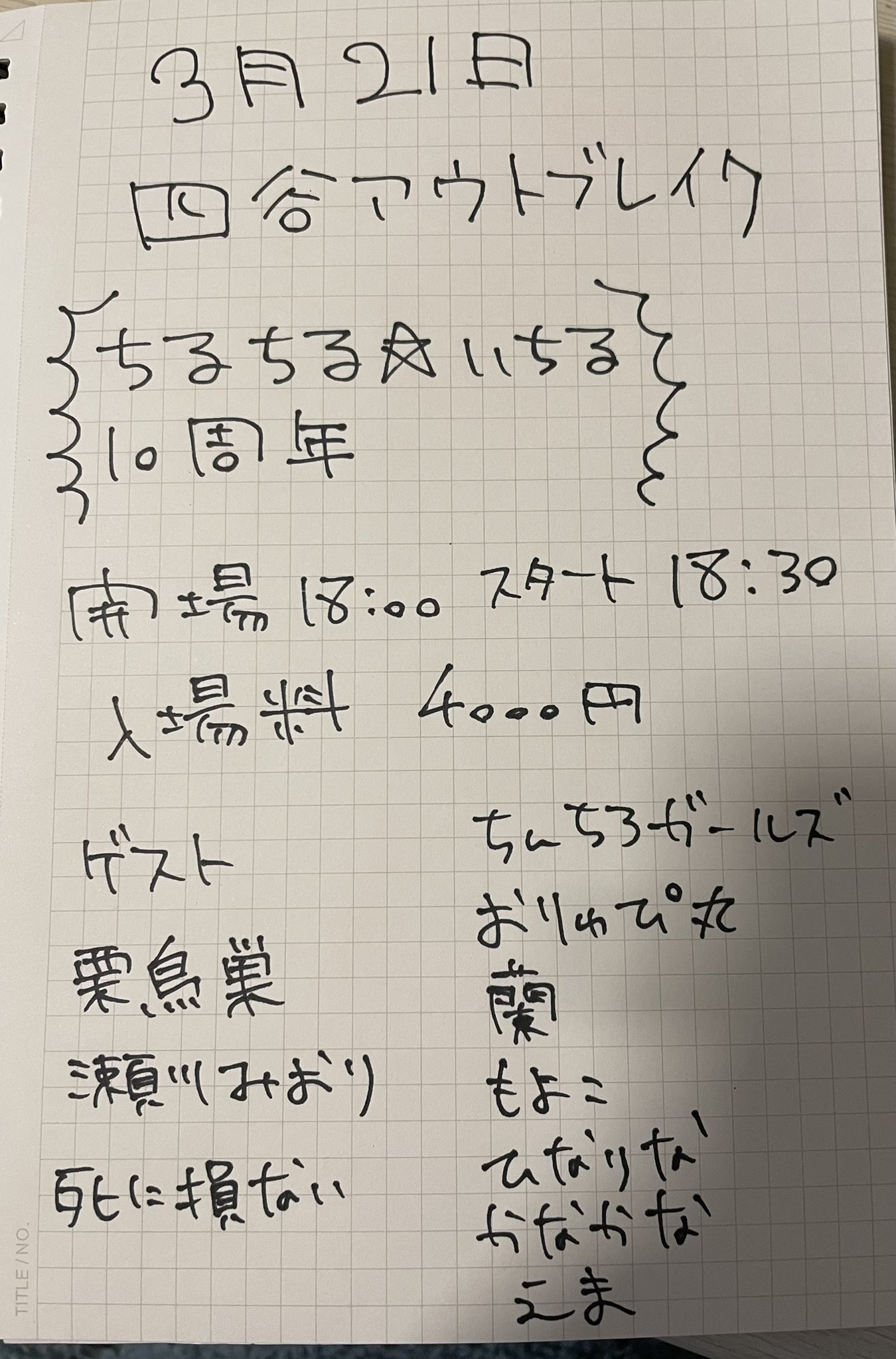 LIVE｜ちるちる★いちる presents ちるちる★いちる 10周年