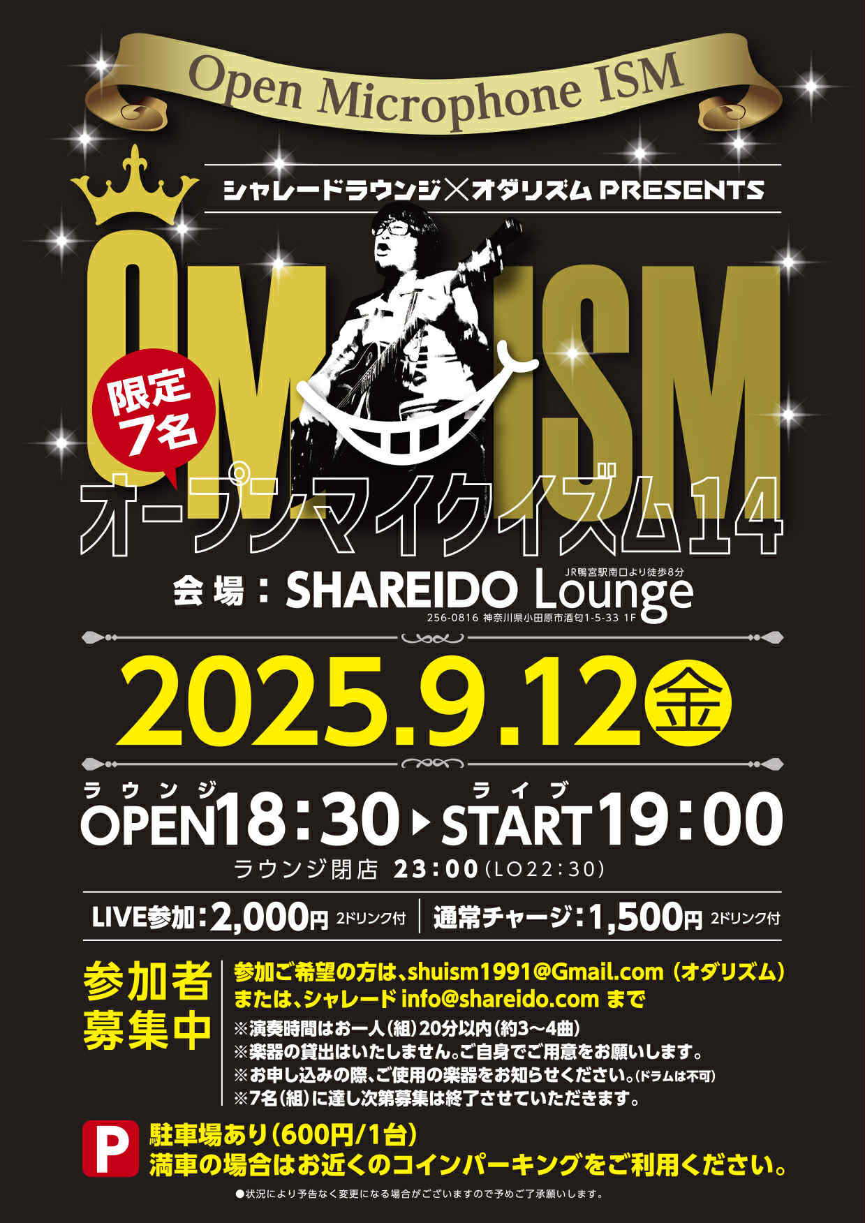 【1F SHAREIDO Lounge】シャレードラウンジ×オダリズム PRESENTS『OMISM オープンマイクイズム』Vol.14