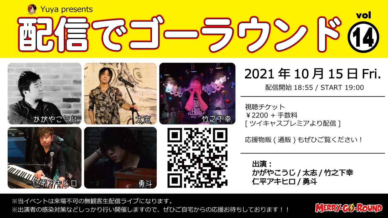 Yuya presents『配信でゴーラウンド vol.14』