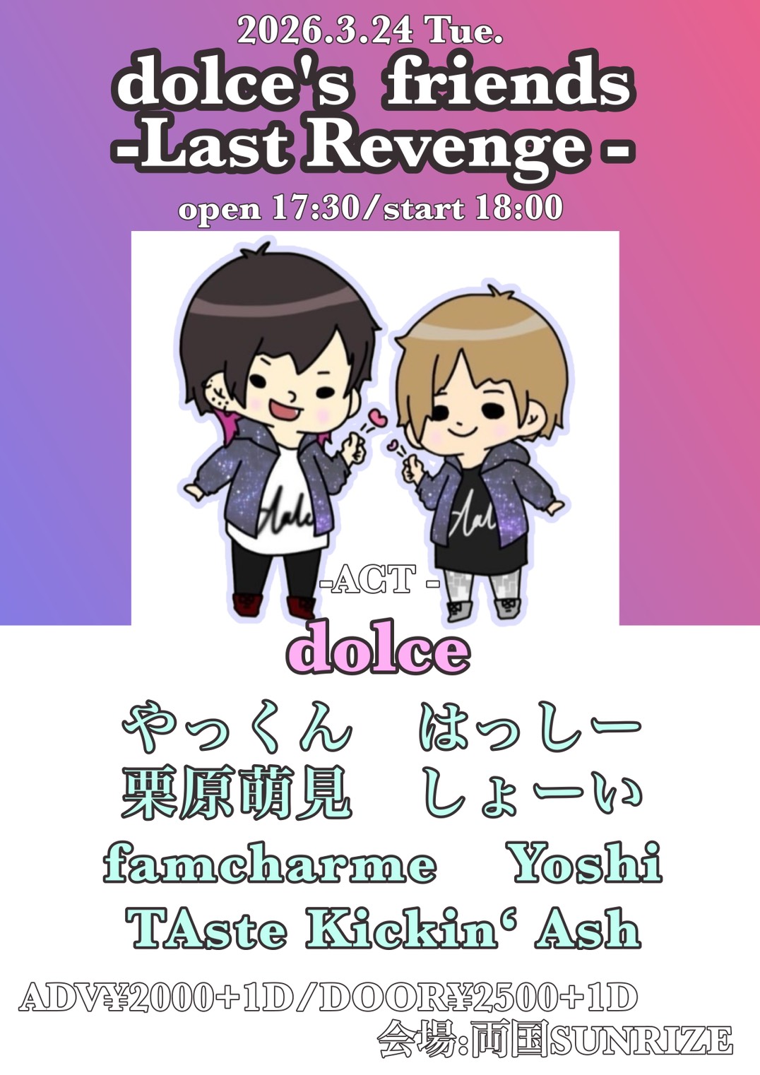 【dolce's friends-Last Revenge-】