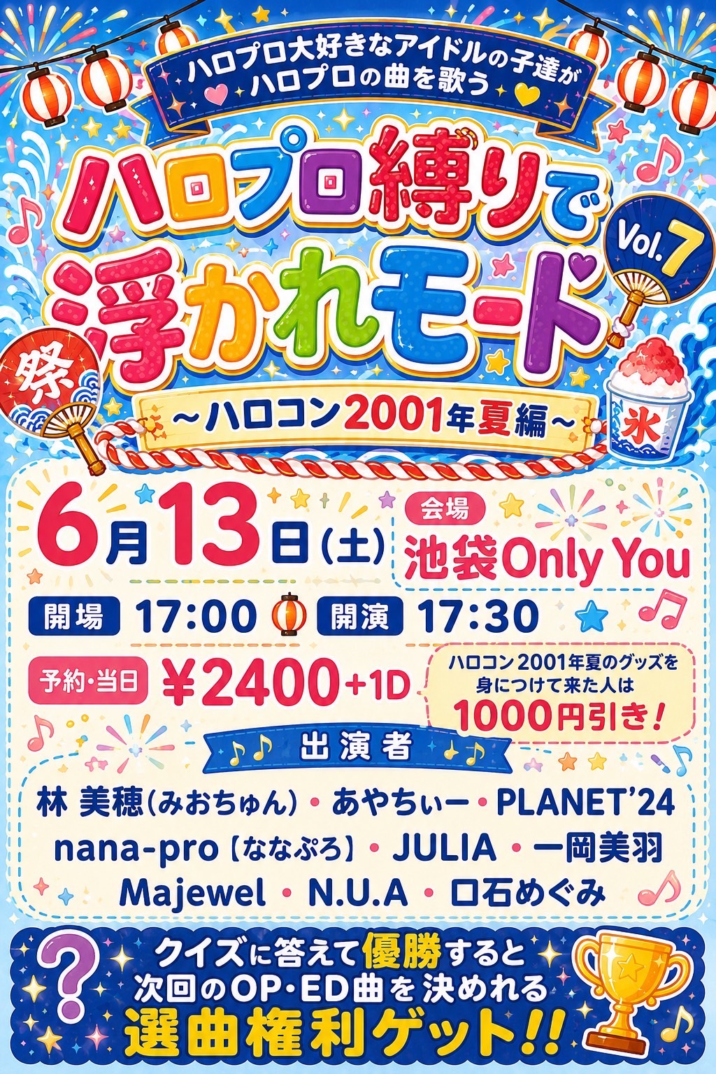 ハロプロ縛りで浮かれモードVol.7