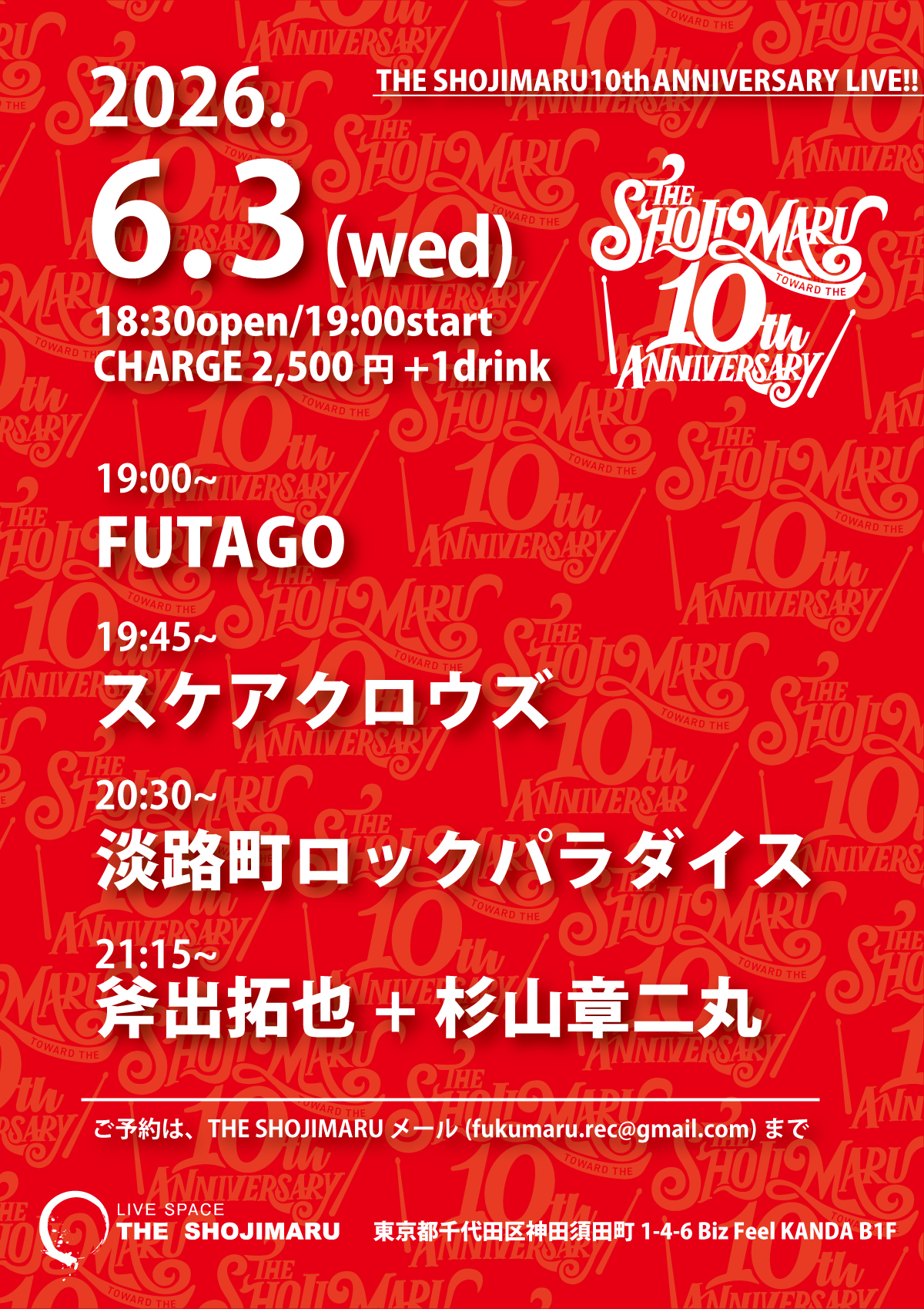 THE SHOJIMARU 10周年記念LIVE!!