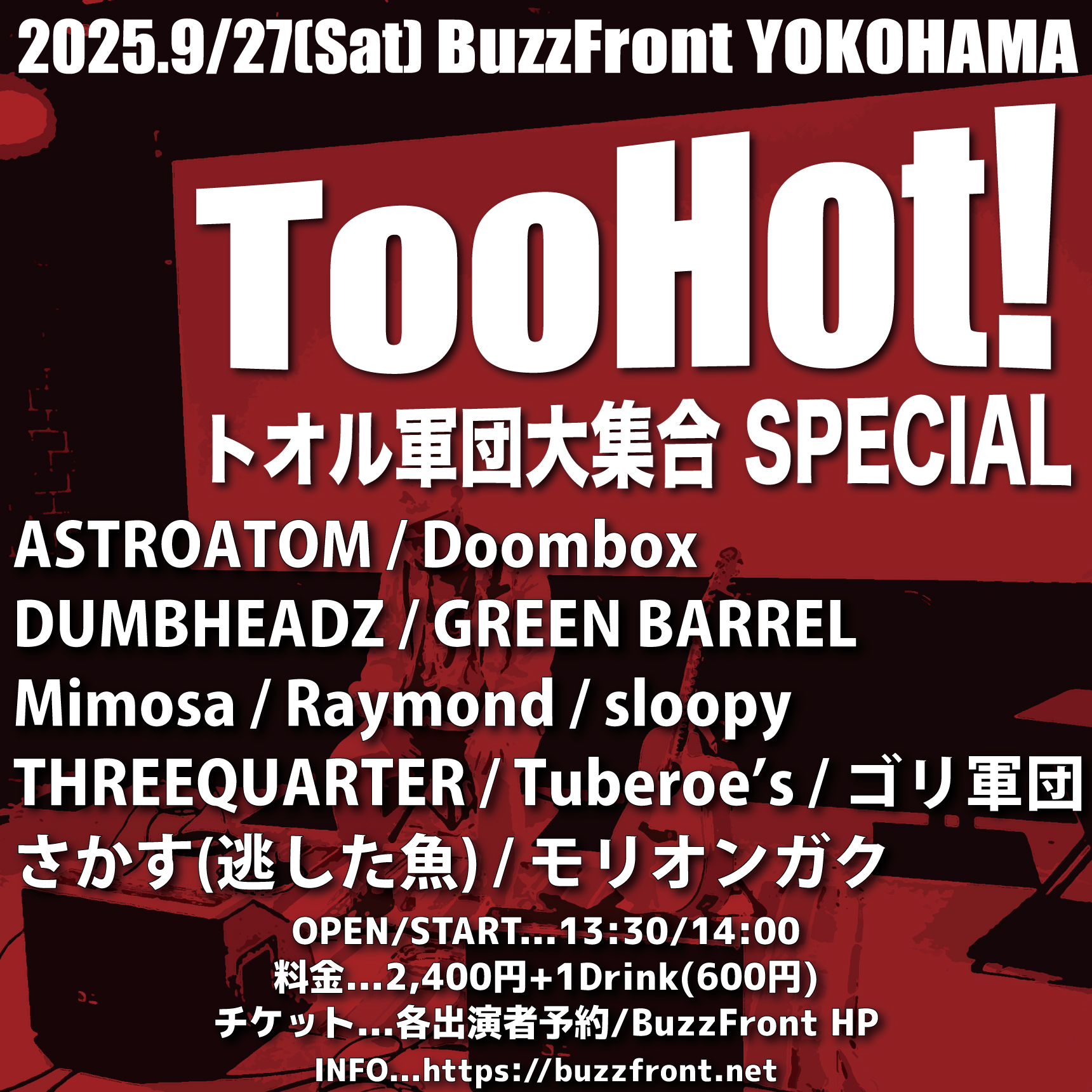Too Hot! トオル軍団大集合スペシャル