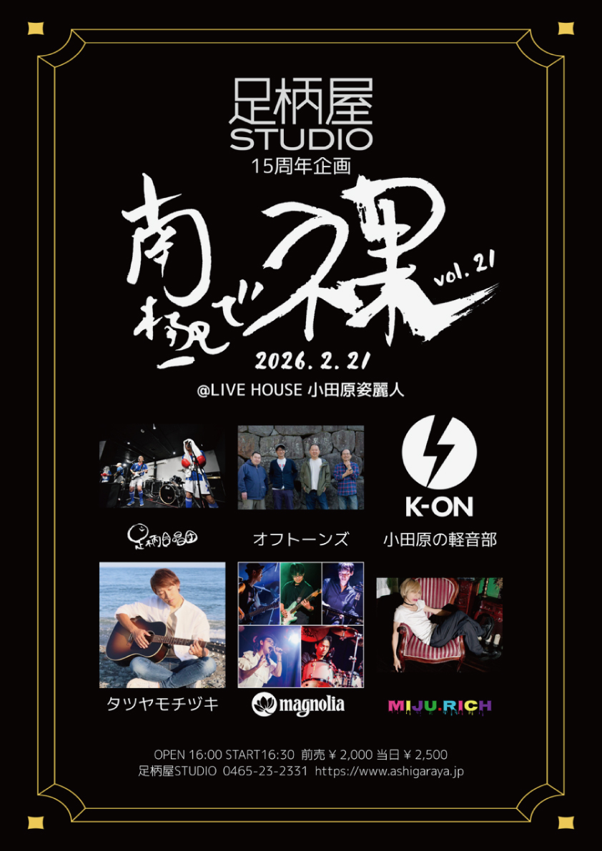 足柄屋STUDIO 15周年企画【南極で裸vol.21】