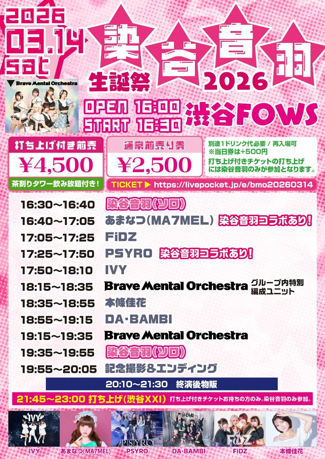 Brave Mental Orchestra 染谷音羽 生誕祭