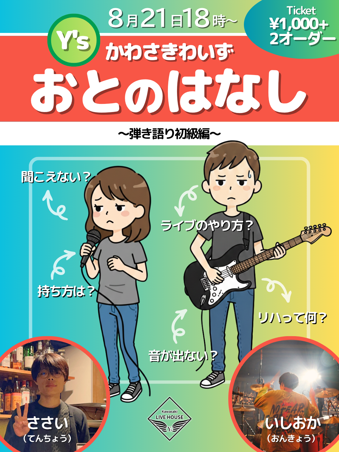 おとのはなし