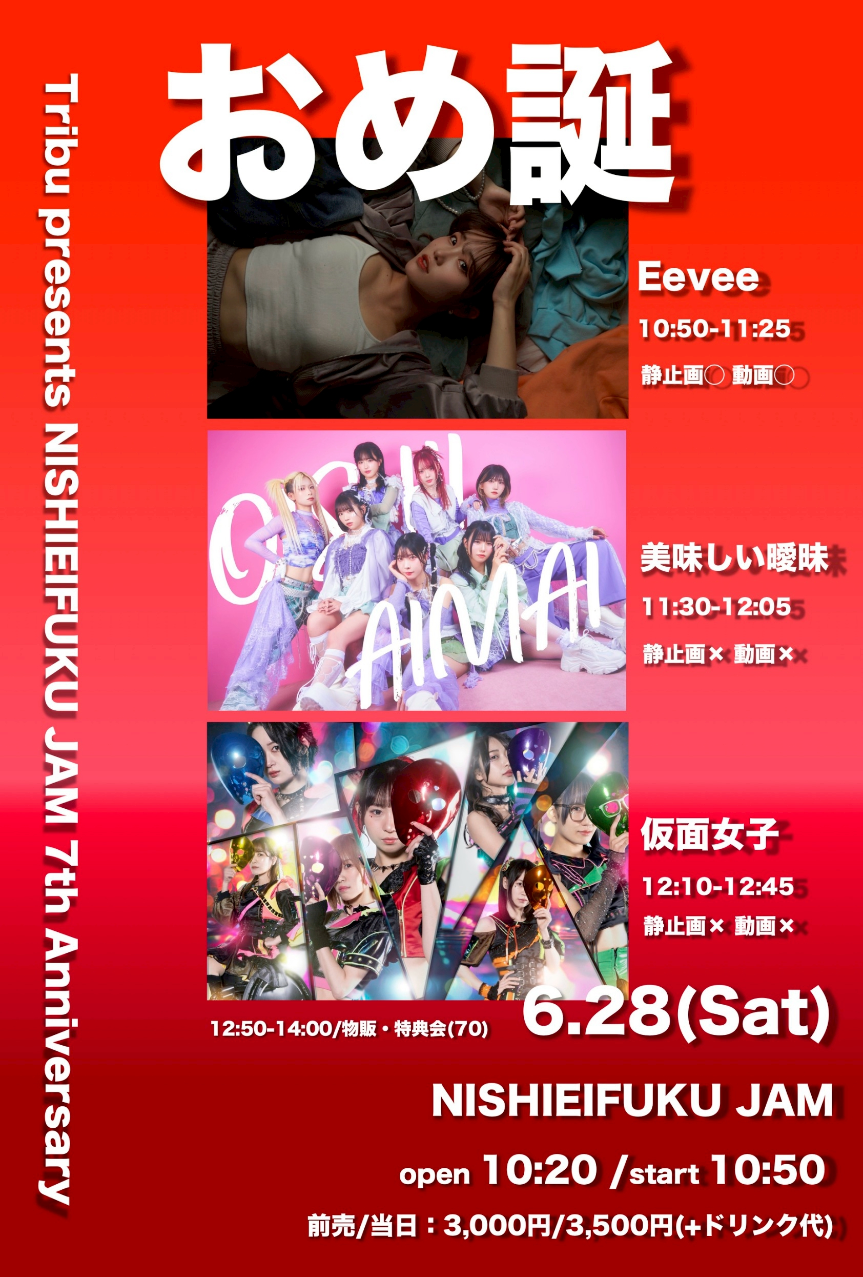 【DAY EVENT】NISHIEIFUKU JAM 7th Anniversary Tribu presents 『おめ誕』