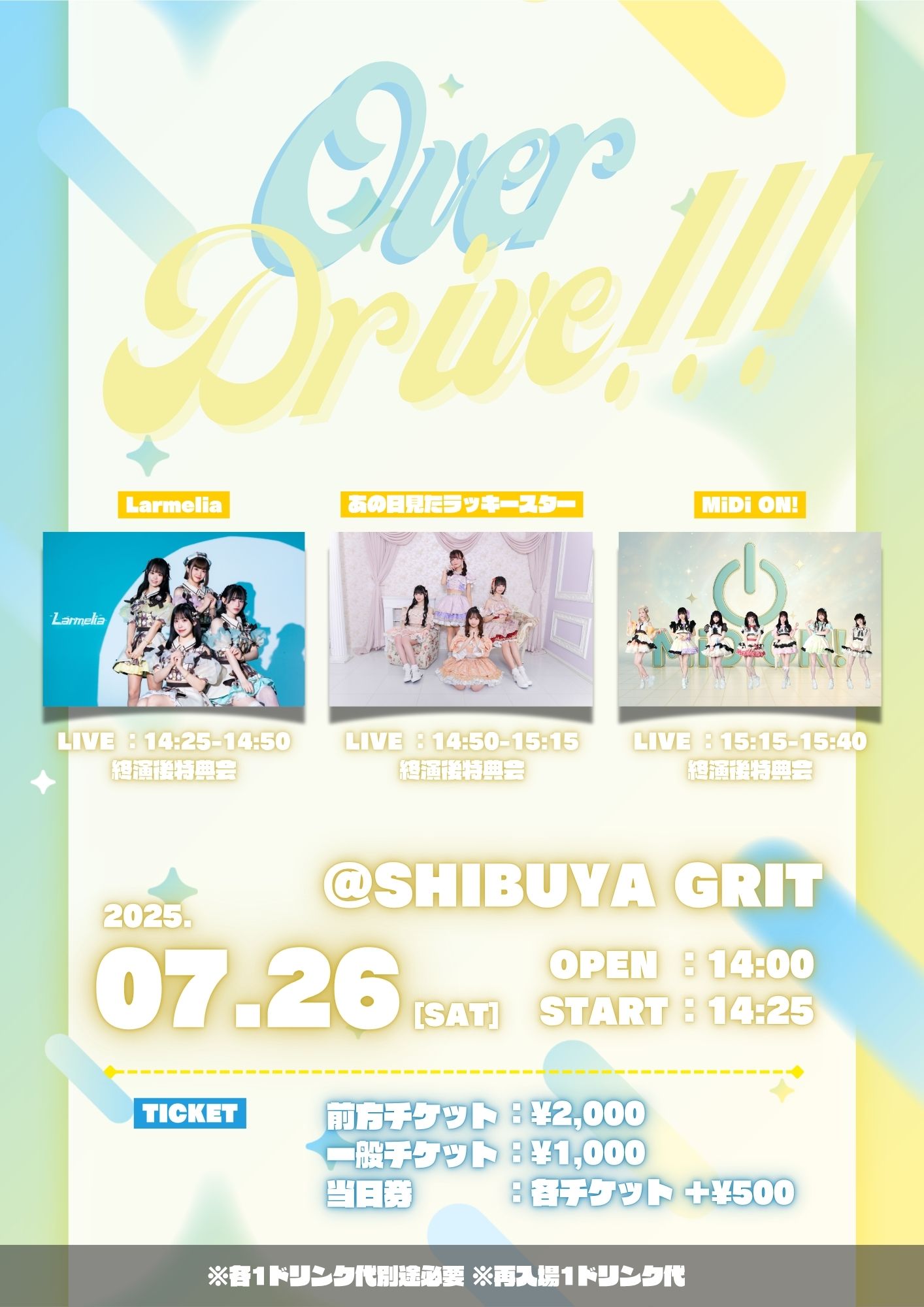 Over Drive!!!