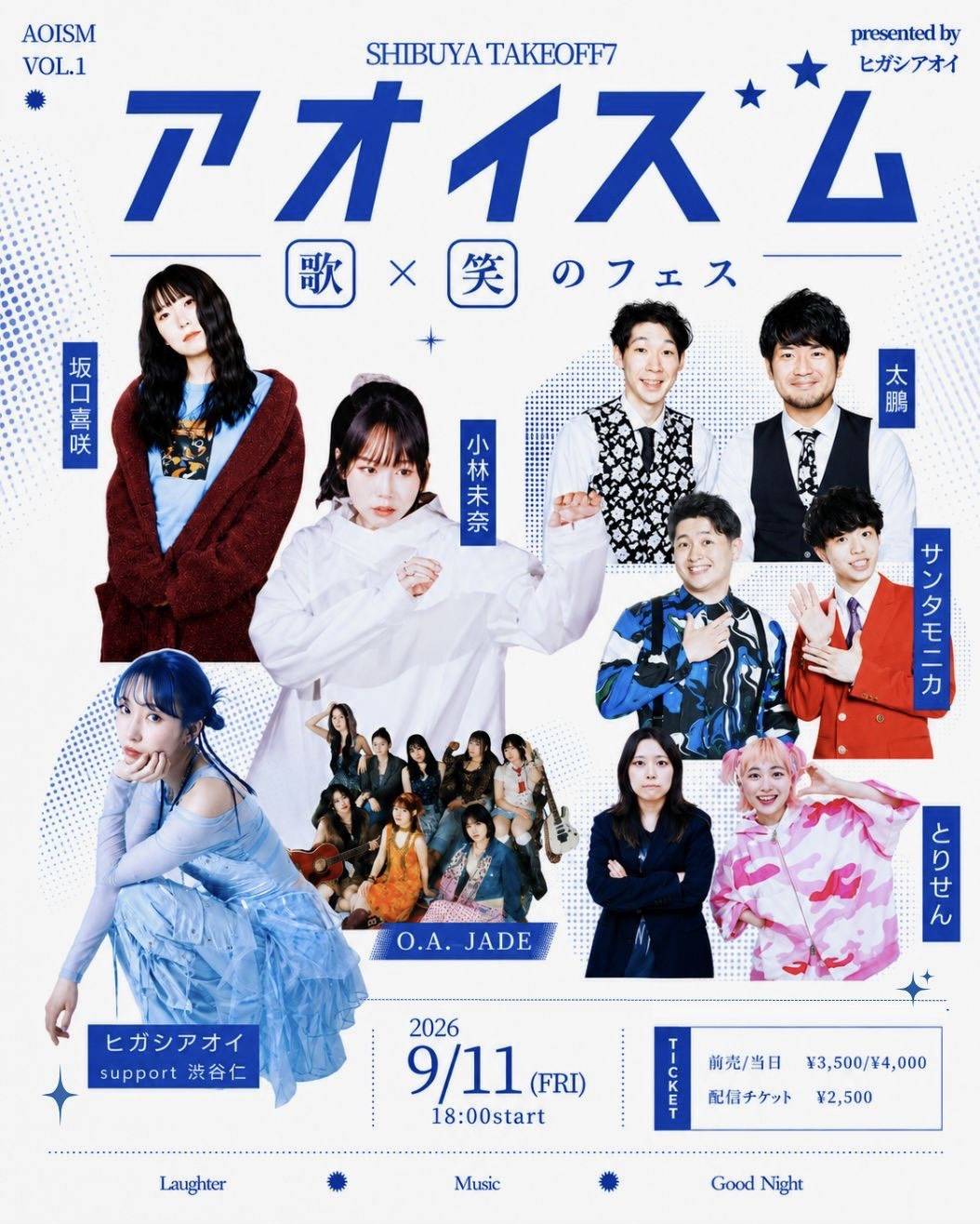 アオイズム vol.1 音楽×お笑い 異種格闘技戦 待望の復活
