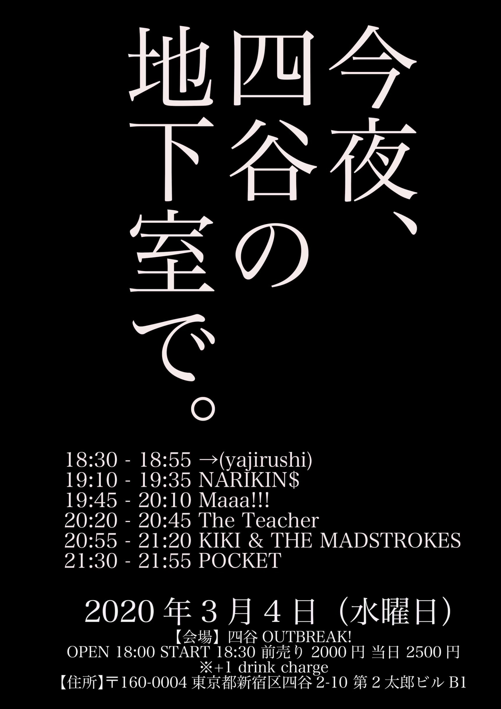 今夜、四谷の地下室で。