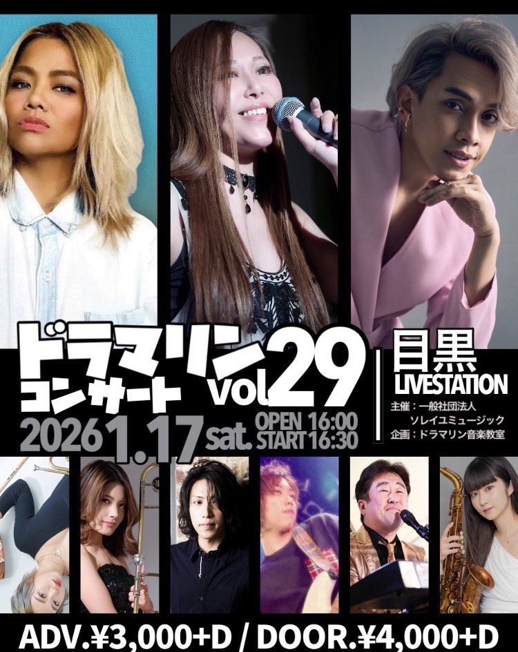 ドラマリンコンサートVol.29 　 "マリカ&カナン&ルフォーとスペシャルコンサート☆"