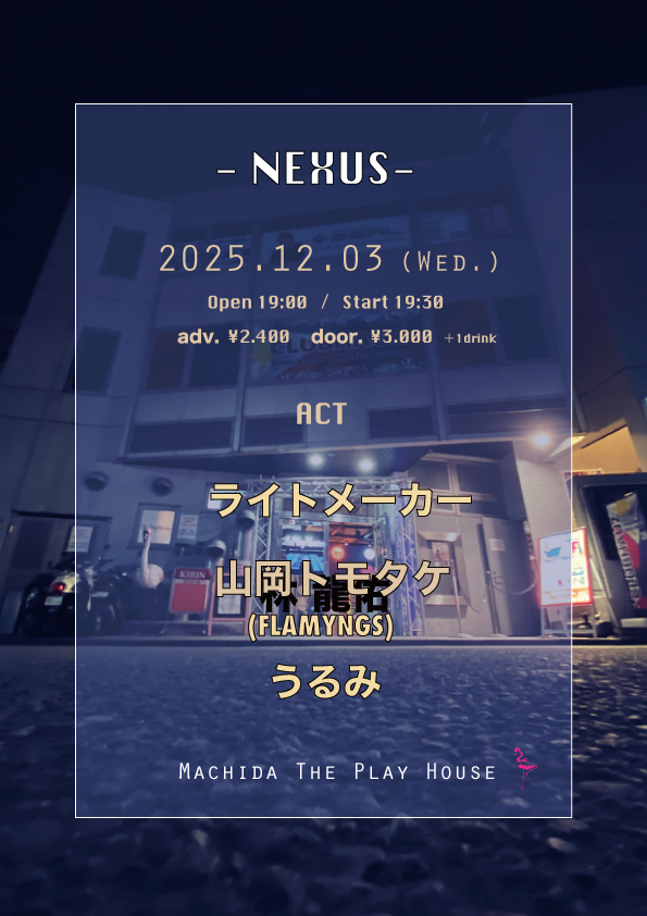 『NEXUS』