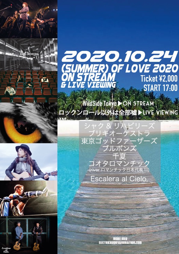 (SUMMER) OF LOVE 2020 on STREAM へのおひねり！