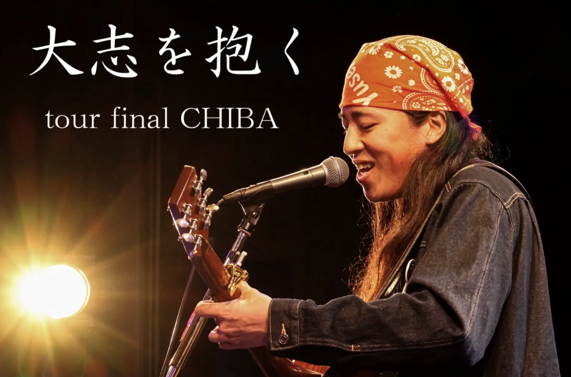 祐生 one-man tour FINAL「大志を抱く」千葉公演