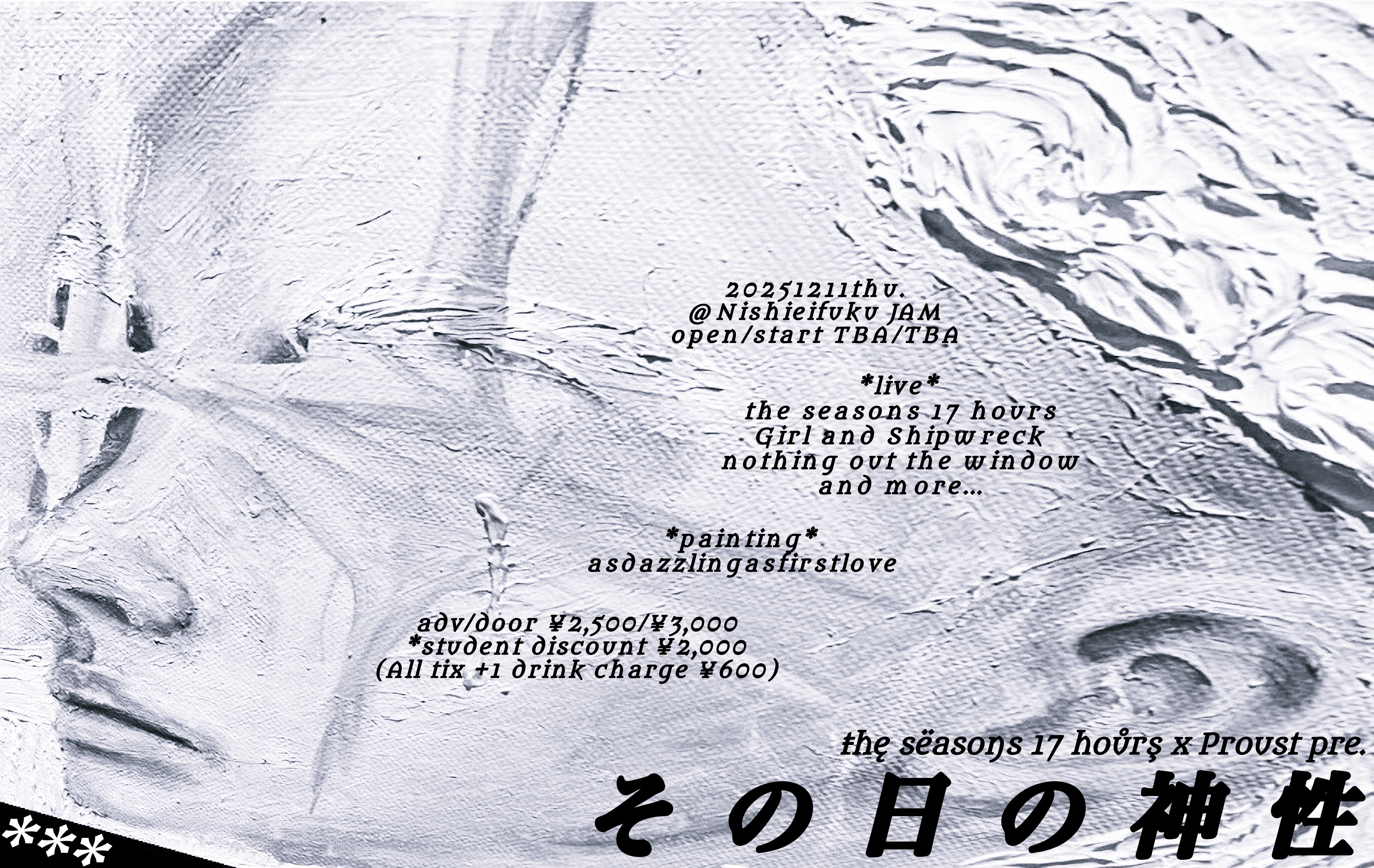 the seasons 17 hours × Proust Pre.「その日の神性」