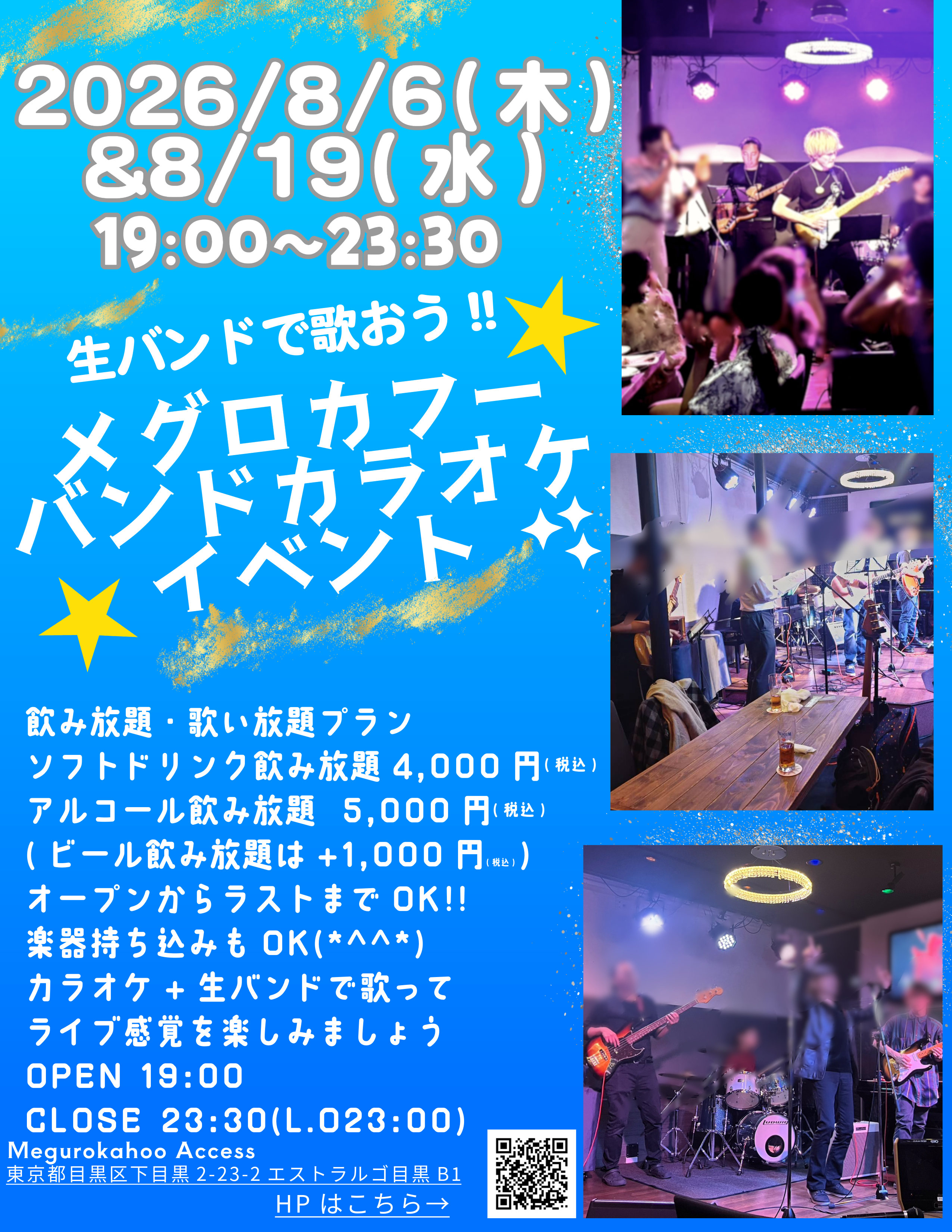 バンドカラオケイベント