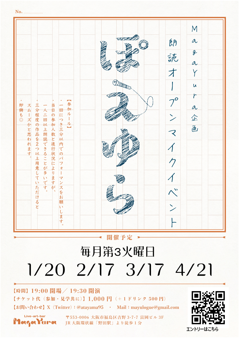 MagaYura企画 ポエトリー朗読オープンマイク [ぽえゆら]