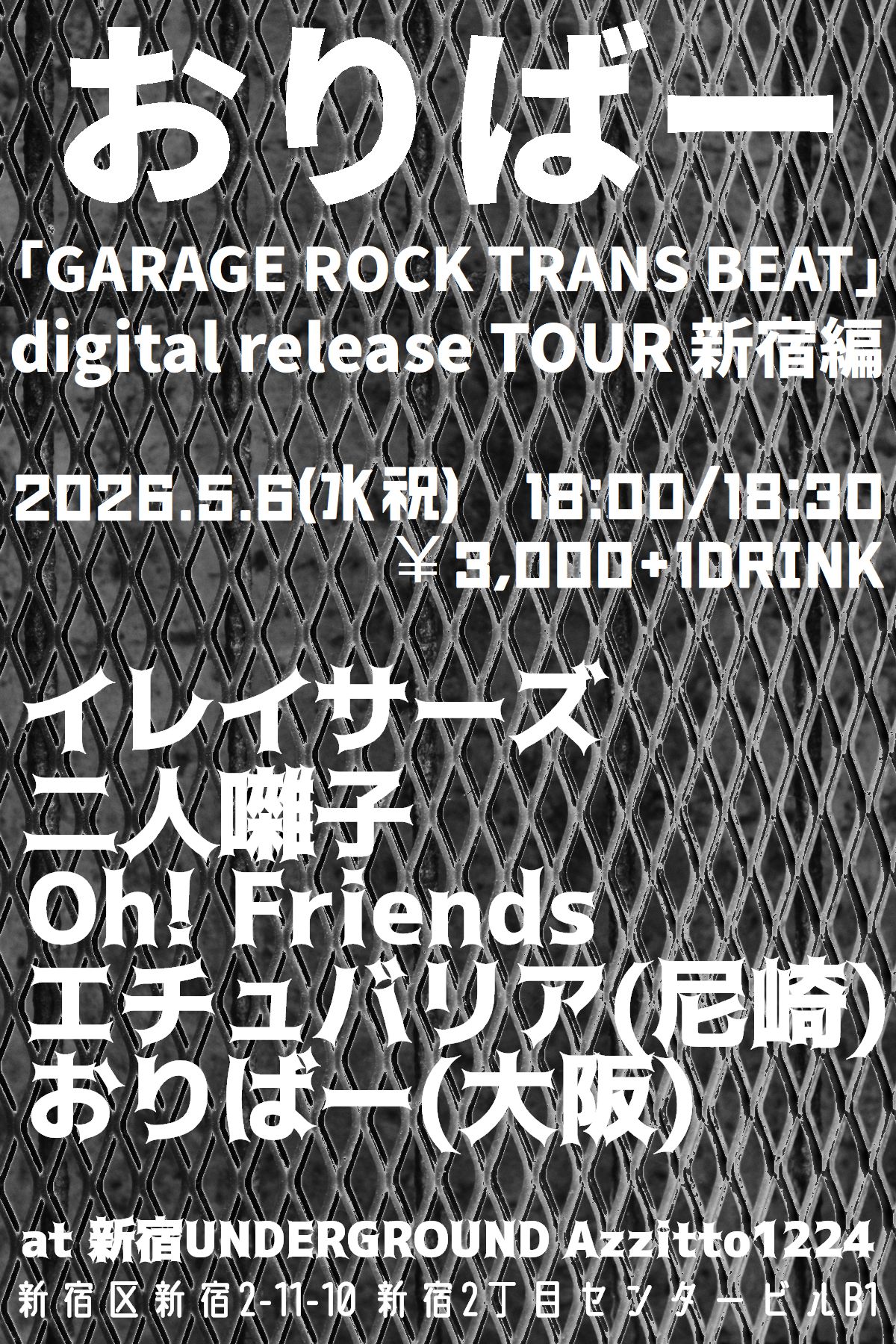 おりばー「GARAGE ROCK TRANS BEAT」digital release TOUR 新宿編
