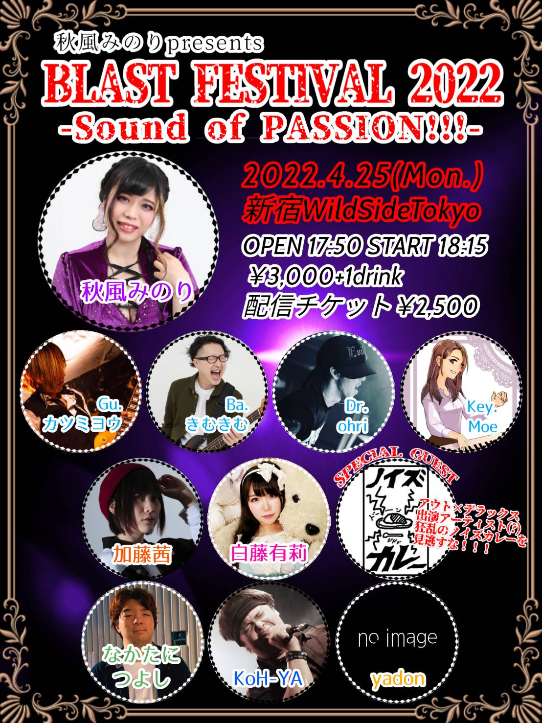 秋風みのりpresents『BLAST FESTIVAL 2022 -Sound of PASSION!!-』