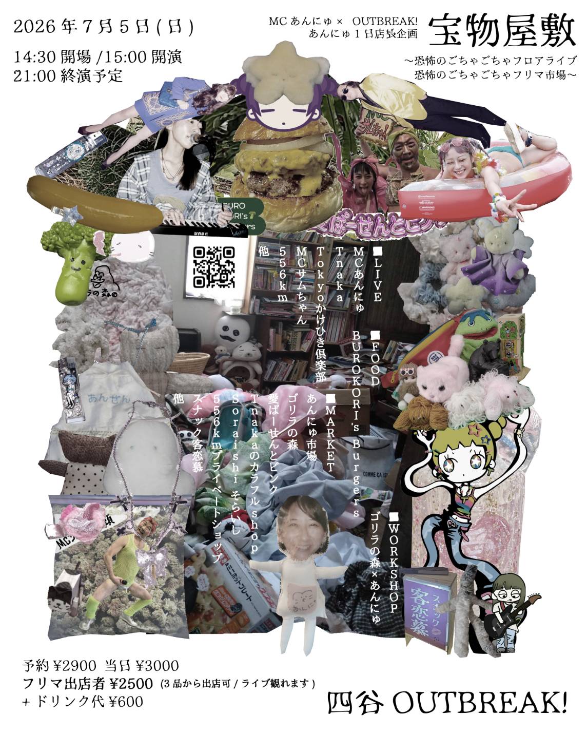 LIVE｜MCあんにゅ×OUTBREAK! MCあんにゅ1日店長企画 宝物屋敷 〜恐怖のごちゃごちゃフロアライブ×恐怖のごちゃごちゃフリマ市場〜 in 四谷OUTBREAK!