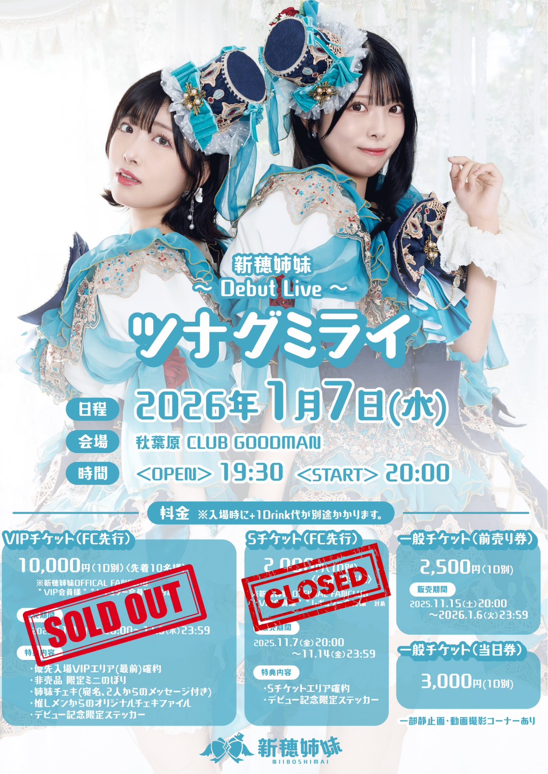 新穂姉妹Debut Live『ツナグミライ』