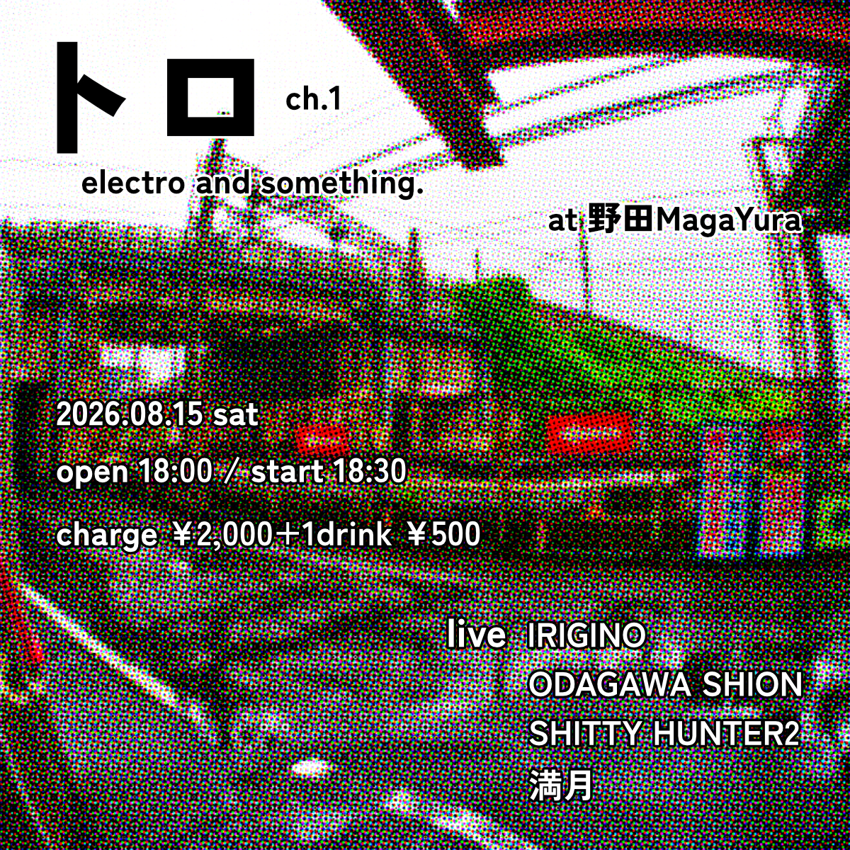 [トロ ch.1 -electro and something-]