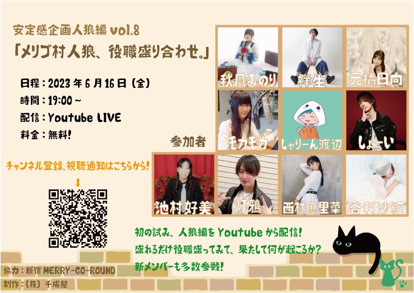 安定感企画人狼編vol.8『メリゴ村人狼、役職盛り合わせ。』