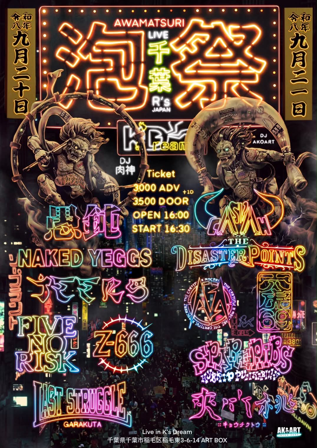 泡祭