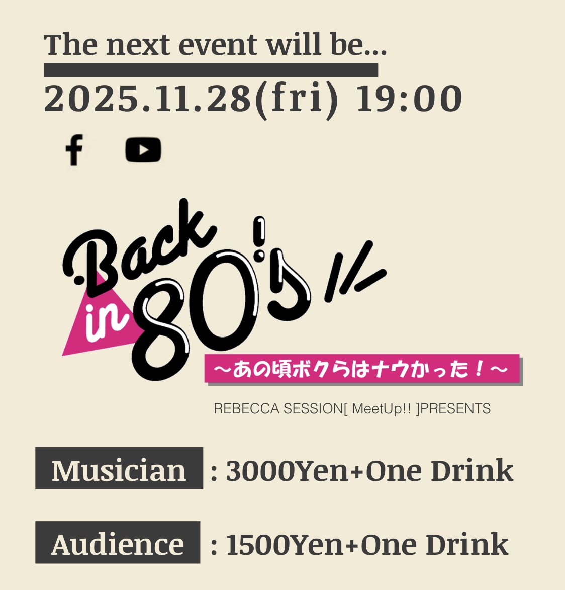 Back in 80's～あの頃僕らはナウかった！〜