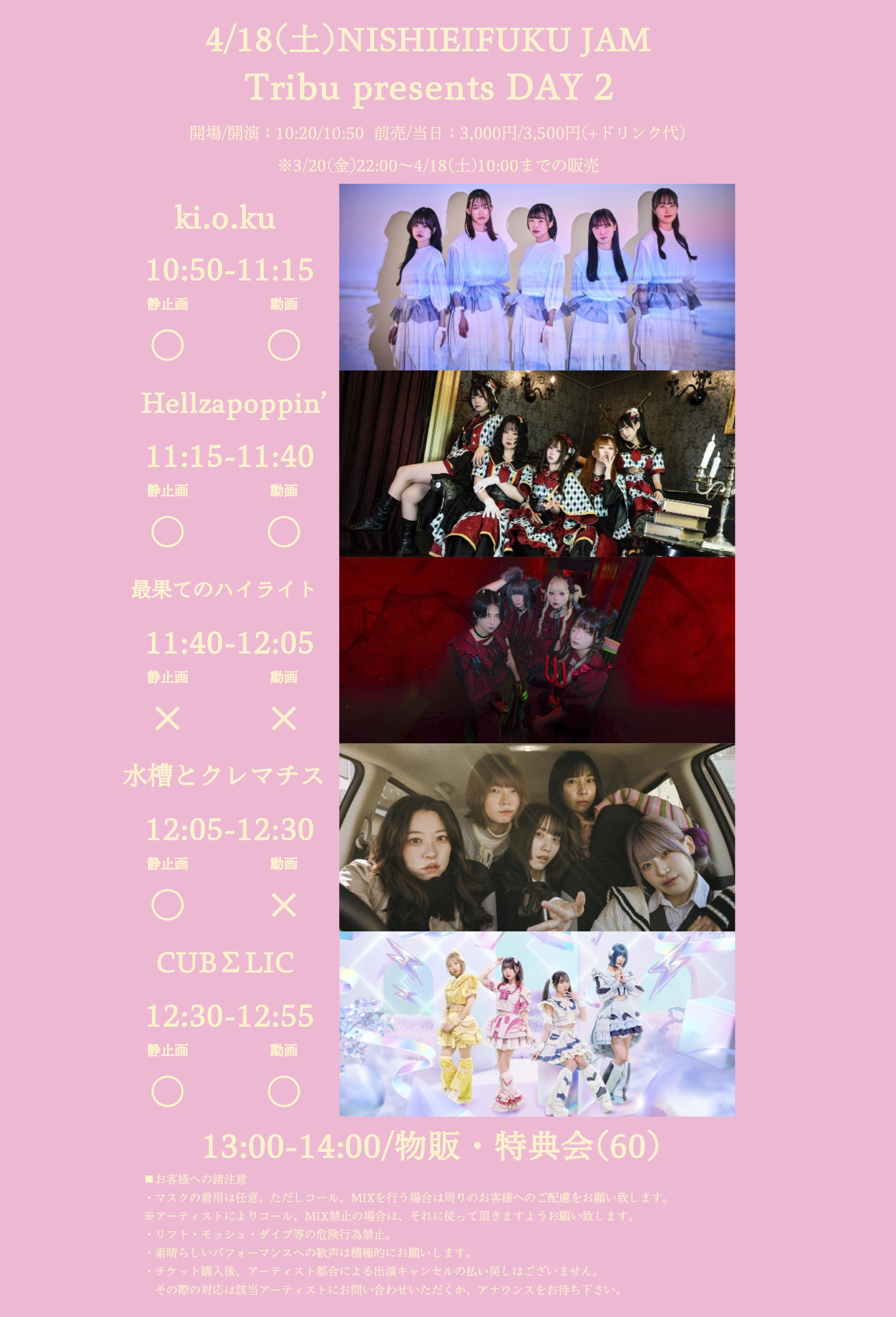 【DAY EVENT】Tribu presents DAY 2