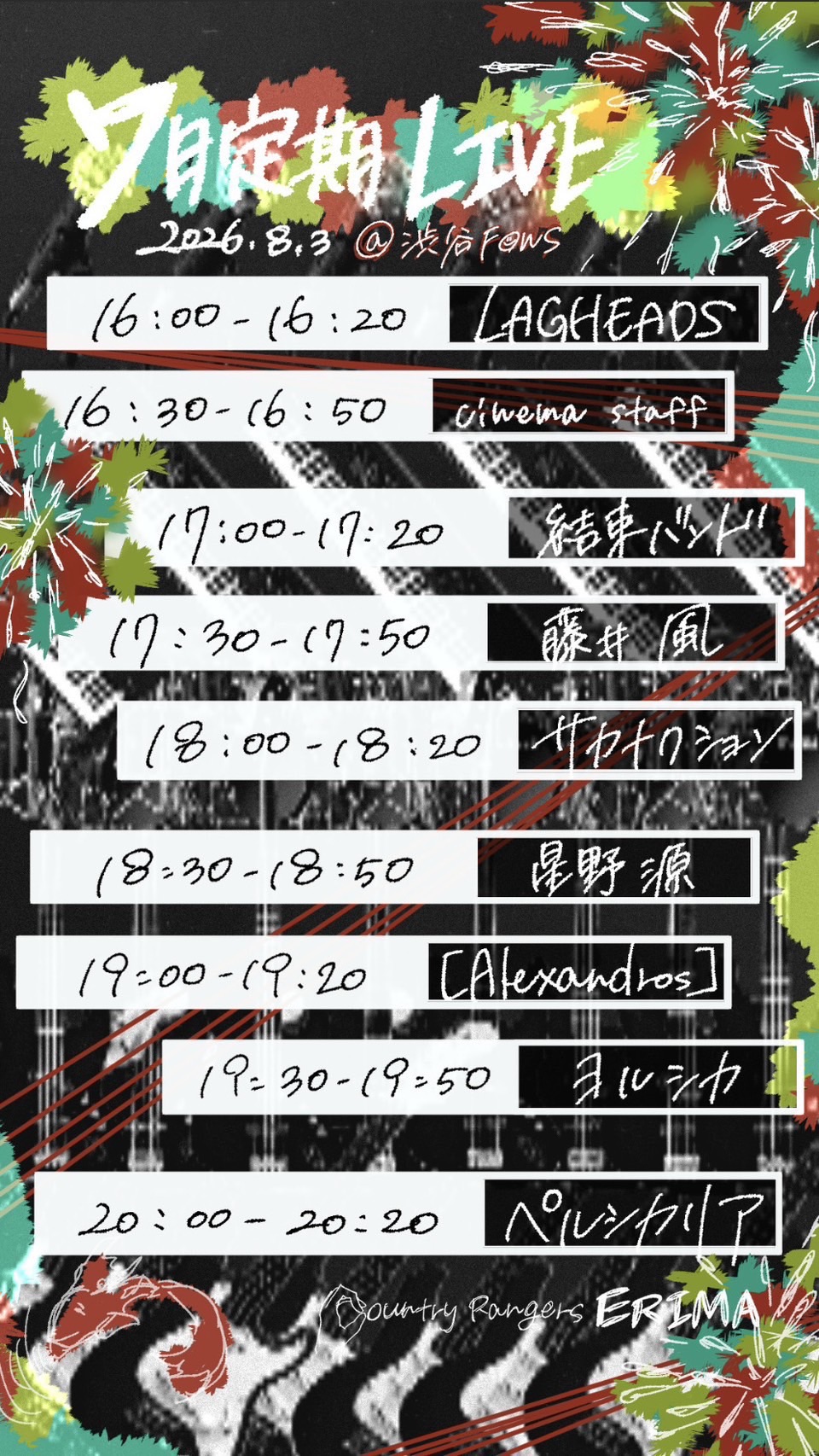 法政大学 country rangers ERIMApre.『7月定期LIVE』
