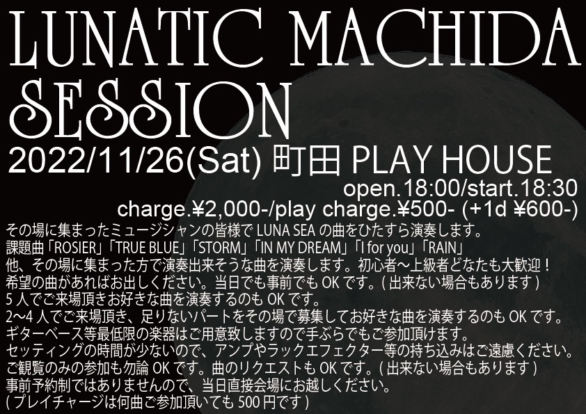 「LUNATIC MACHIDA SESSION」