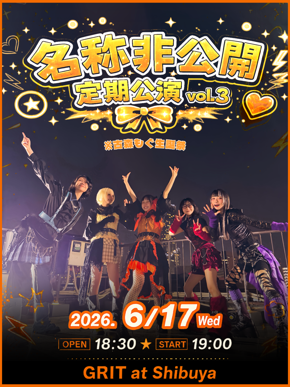 名称⾮公開定期公演vo.3