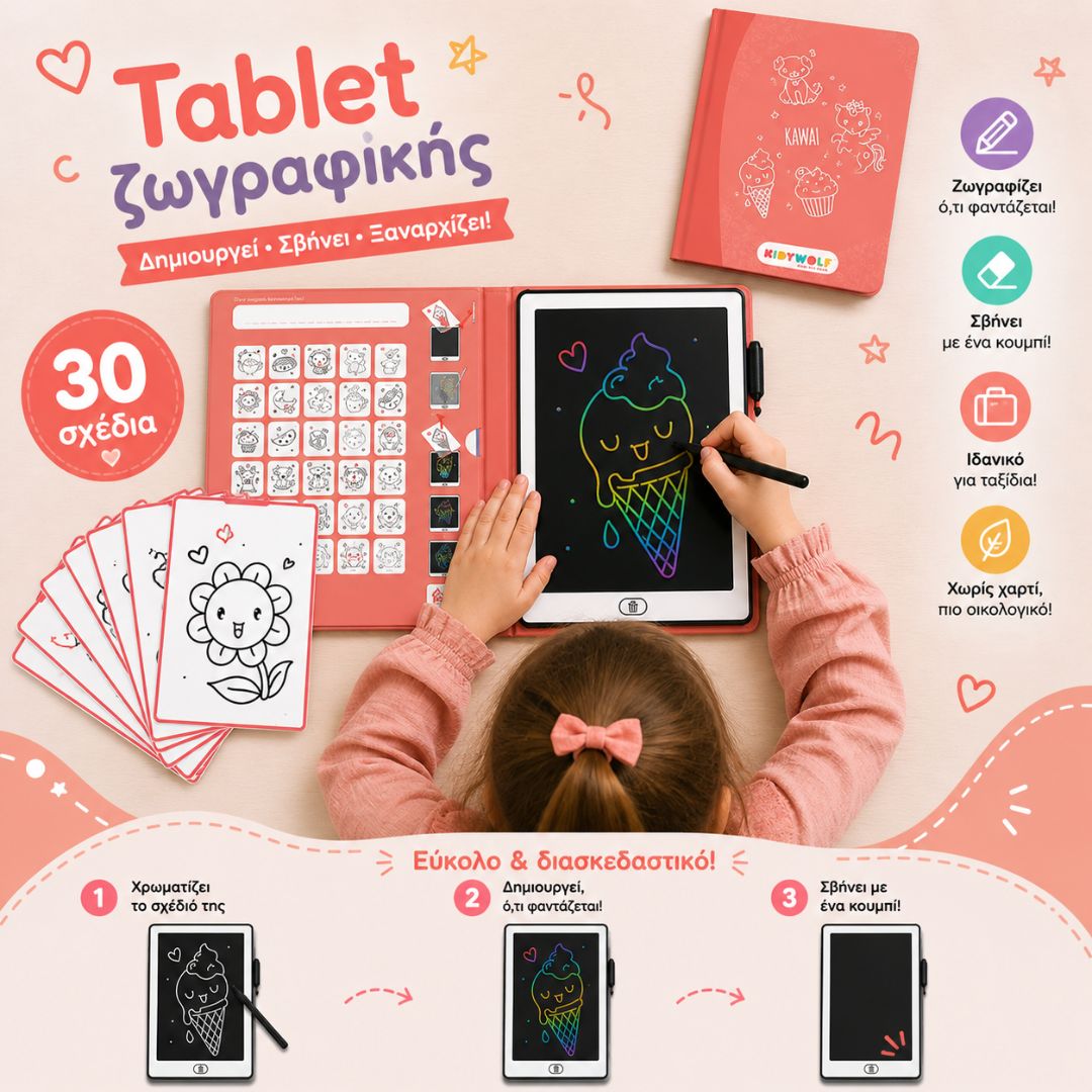 KIDYWOLF: Tablet ζωγραφικής με οθόνη LCD (30 κάρτες)- Kawai