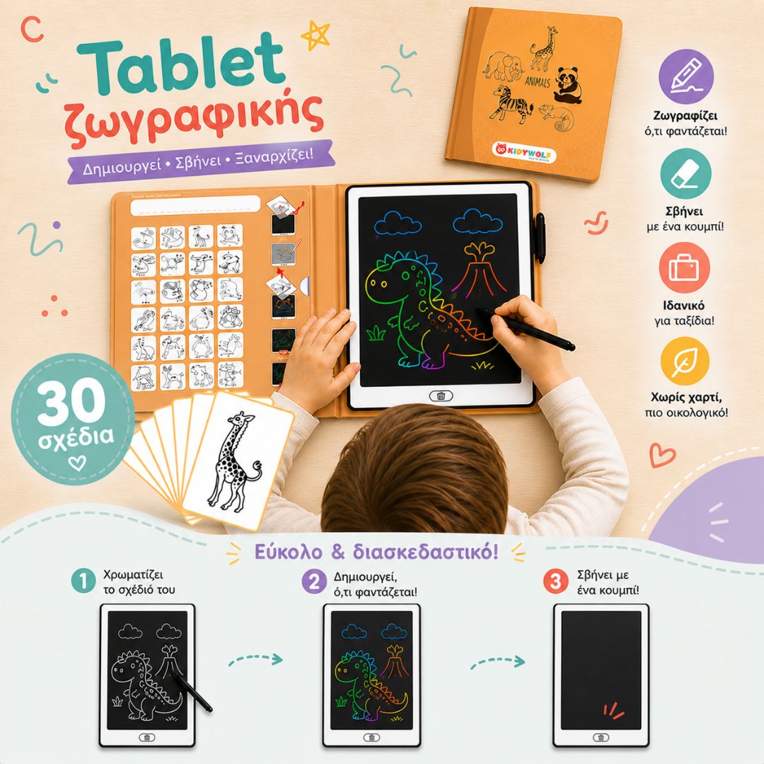 KIDYWOLF: Tablet ζωγραφικής με οθόνη LCD (30 κάρτες)- Animals