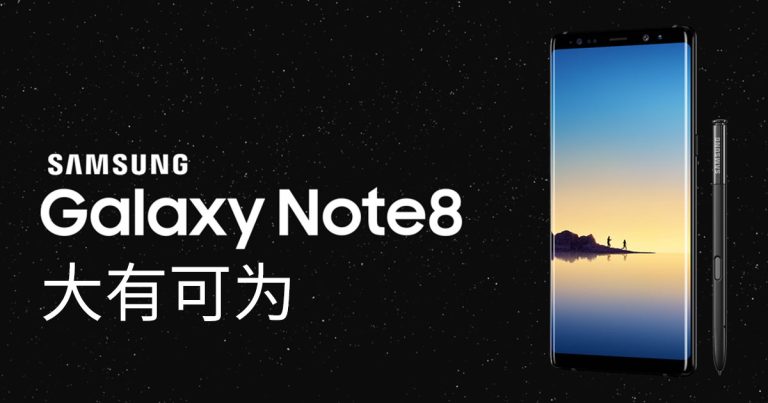 Read more about the article Samsung Galaxy Note 8正式亮相