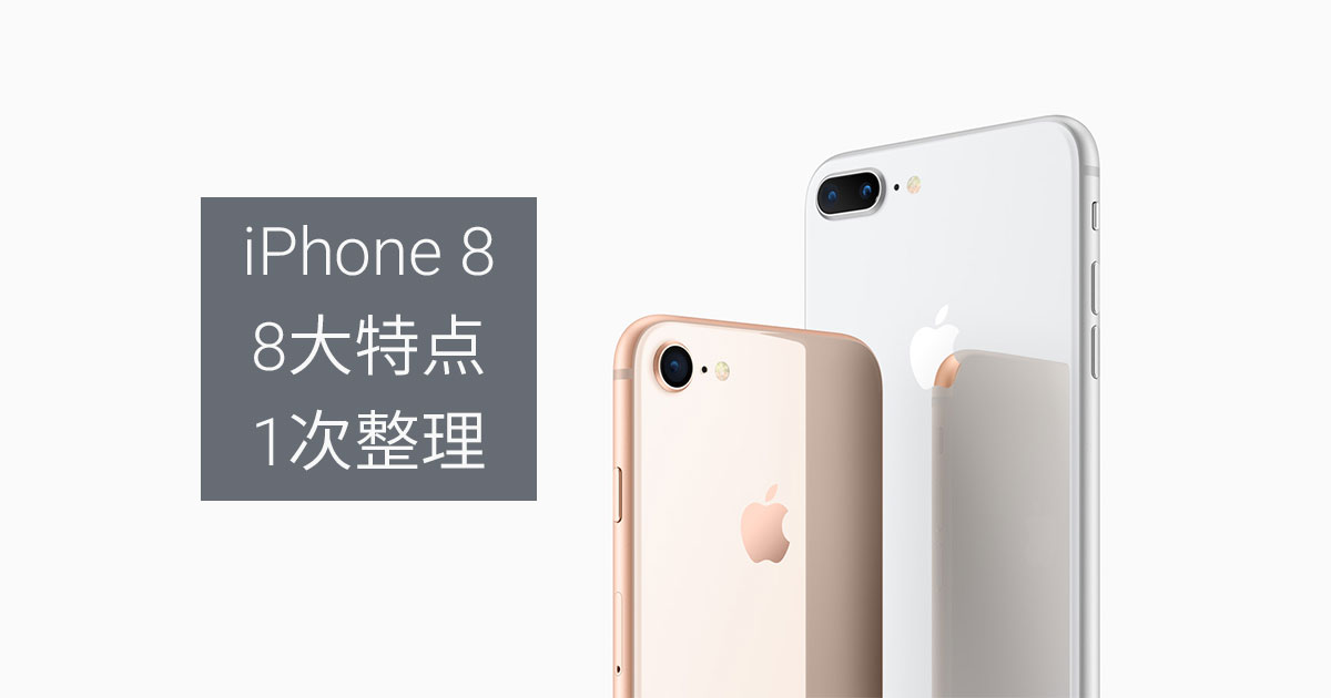 苹果发布iphone 8系列 玻璃材质回归 引入无线充电 小人物科技志