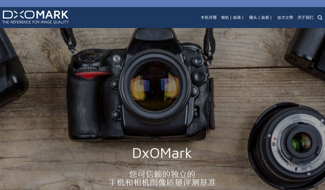 Read more about the article DxOMark中文网站正式上线