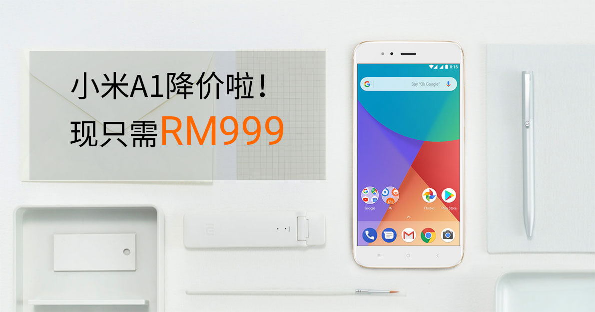 Read more about the article 小米A1降价,现只需RM999