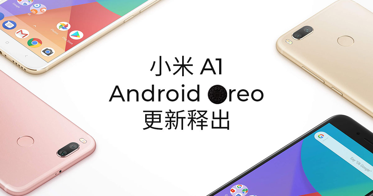 Read more about the article 年末的惊喜,小米 A1获Android Oreo升级