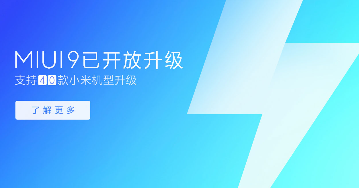 Read more about the article MIUI 9升级已涵盖40款机型,小米2也能升!