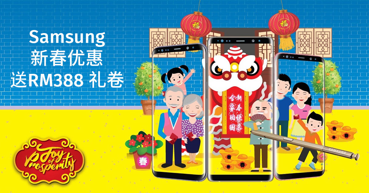 Read more about the article Samsung 新春大促销，凡购买指定机型就能获得 RM388 优惠卷